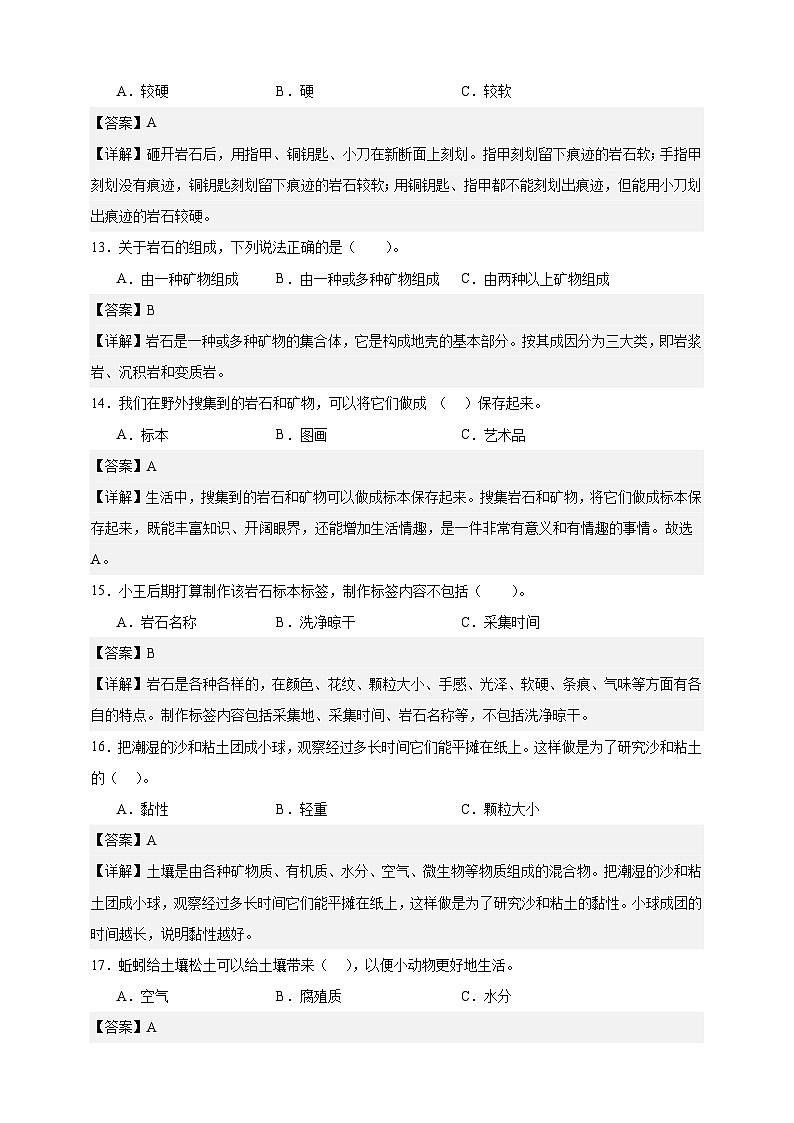 教科版(2017)四年级下册科学第三单元培优测试卷(解析版)第3页