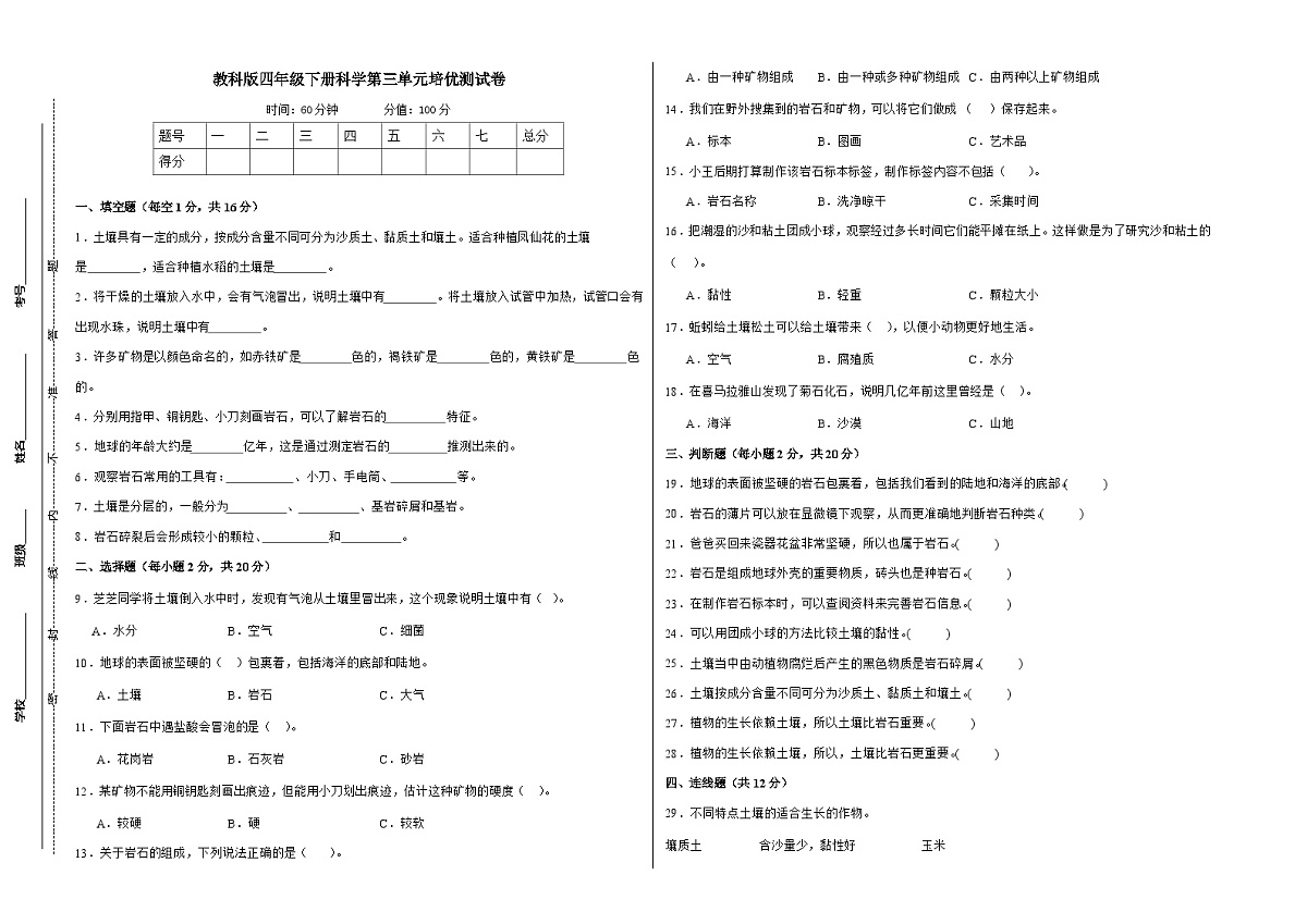 教科版(2017)四年级下册科学第三单元培优测试卷(含答案)第1页