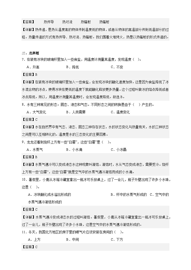 教科版(2017)五年级下册科学第四单元培优测试卷(解析版)第2页