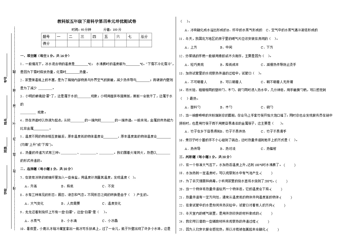 教科版(2017)五年级下册科学第四单元培优测试卷(含答案)第1页