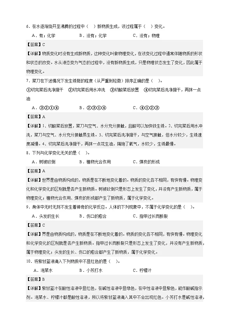 教科版(2017)六年级下册科学第四单元质量检测卷(解析卷)第2页