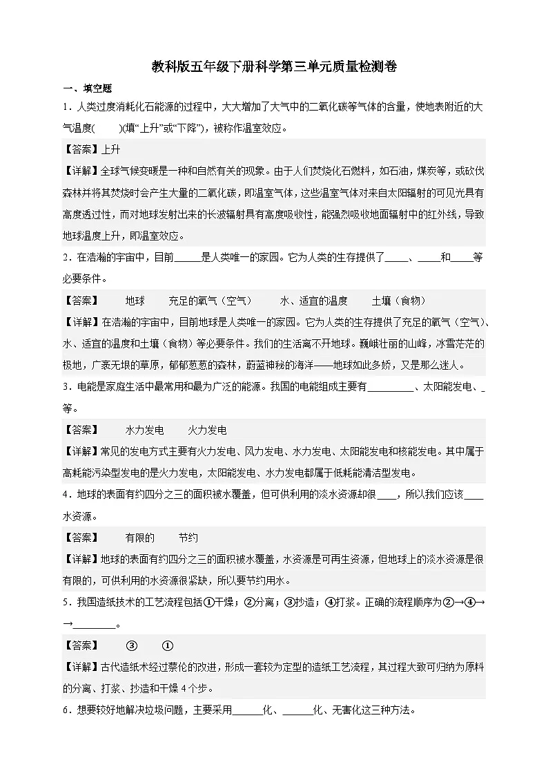 教科版(2017)五年级下册科学第三单元质量检测卷(解析卷)第1页