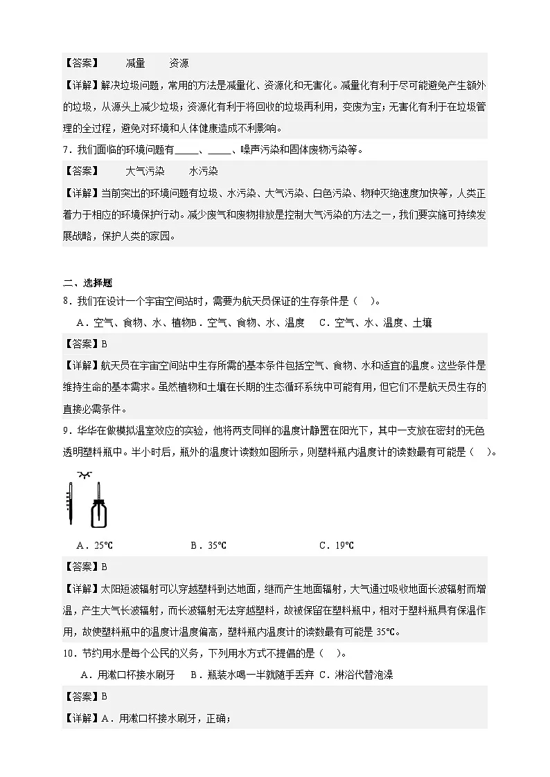教科版(2017)五年级下册科学第三单元质量检测卷(解析卷)第2页