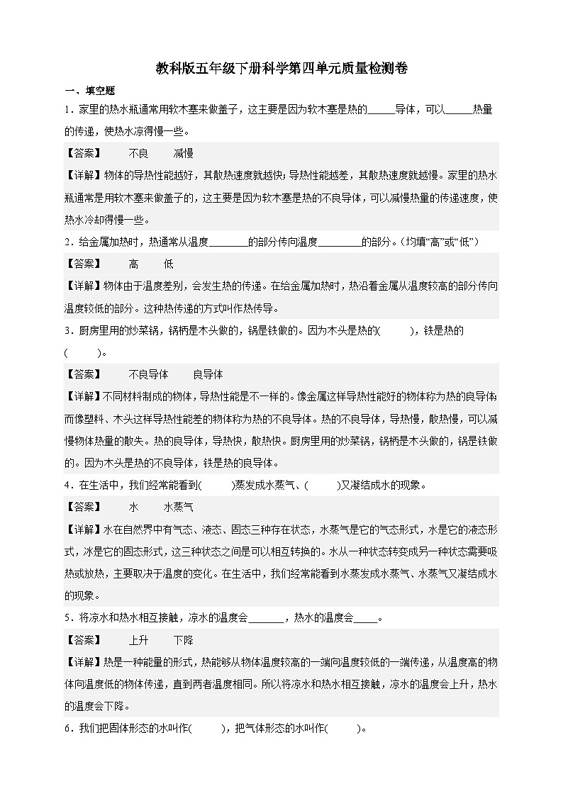 教科版(2017)五年级下册科学第四单元质量检测卷(解析卷)第1页