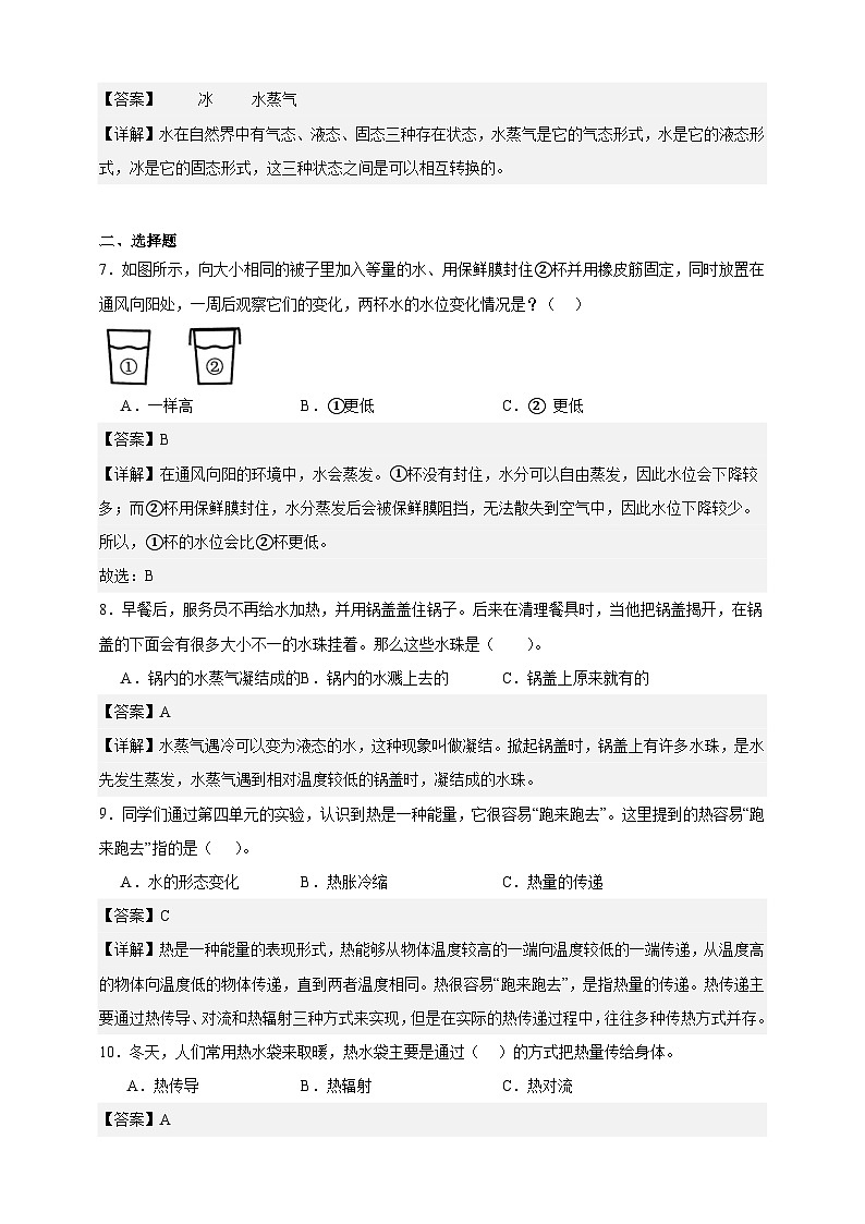 教科版(2017)五年级下册科学第四单元质量检测卷(解析卷)第2页