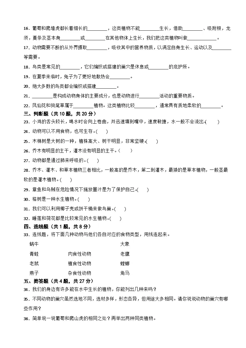 2024-2025学年四年级科学下册期中综合训练(1-2单元)粤教版第2页