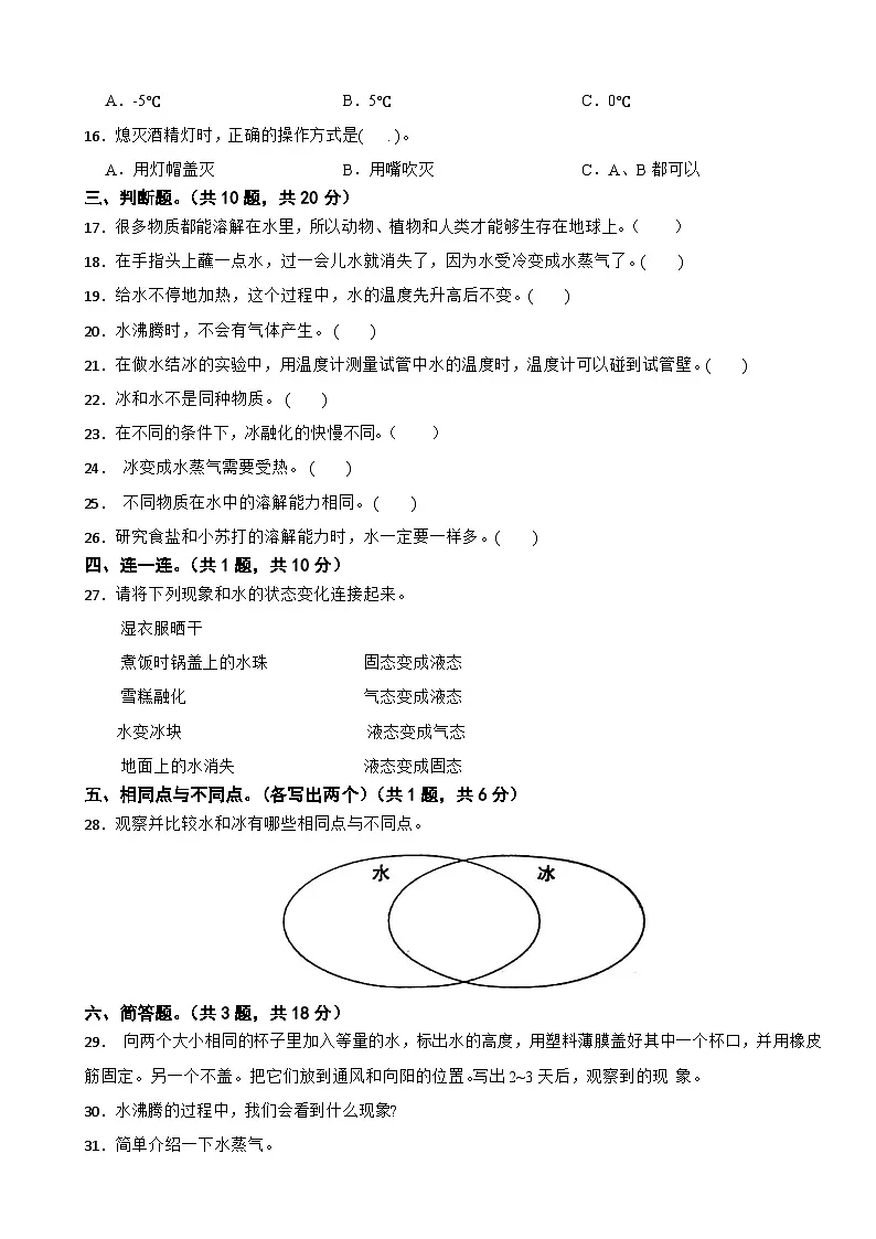 河北省唐山市丰南区2024-2025学年三年级上学期第一次月考科学试题第2页