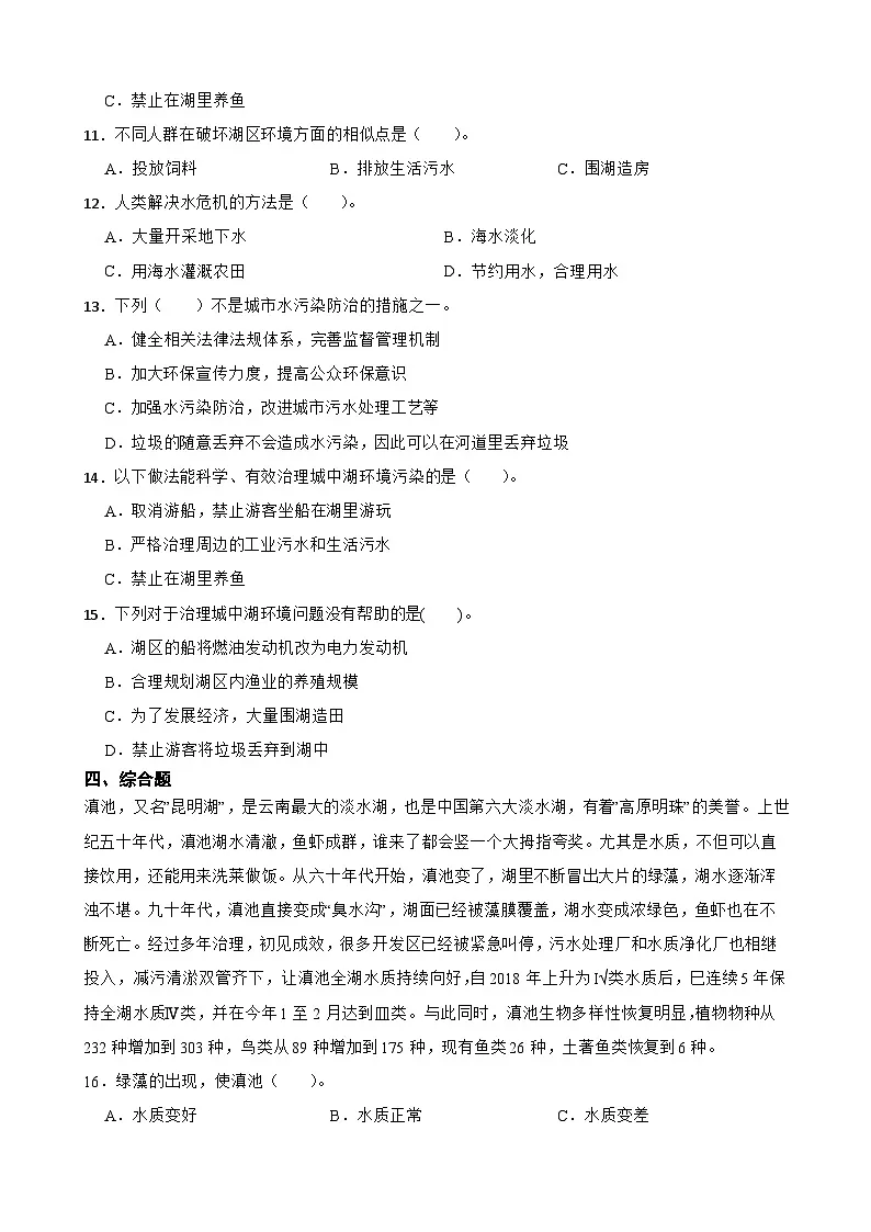 教科版科学五年级下册第3单元 7《分析一个实际的环境问题》同步练习(含解析)第2页