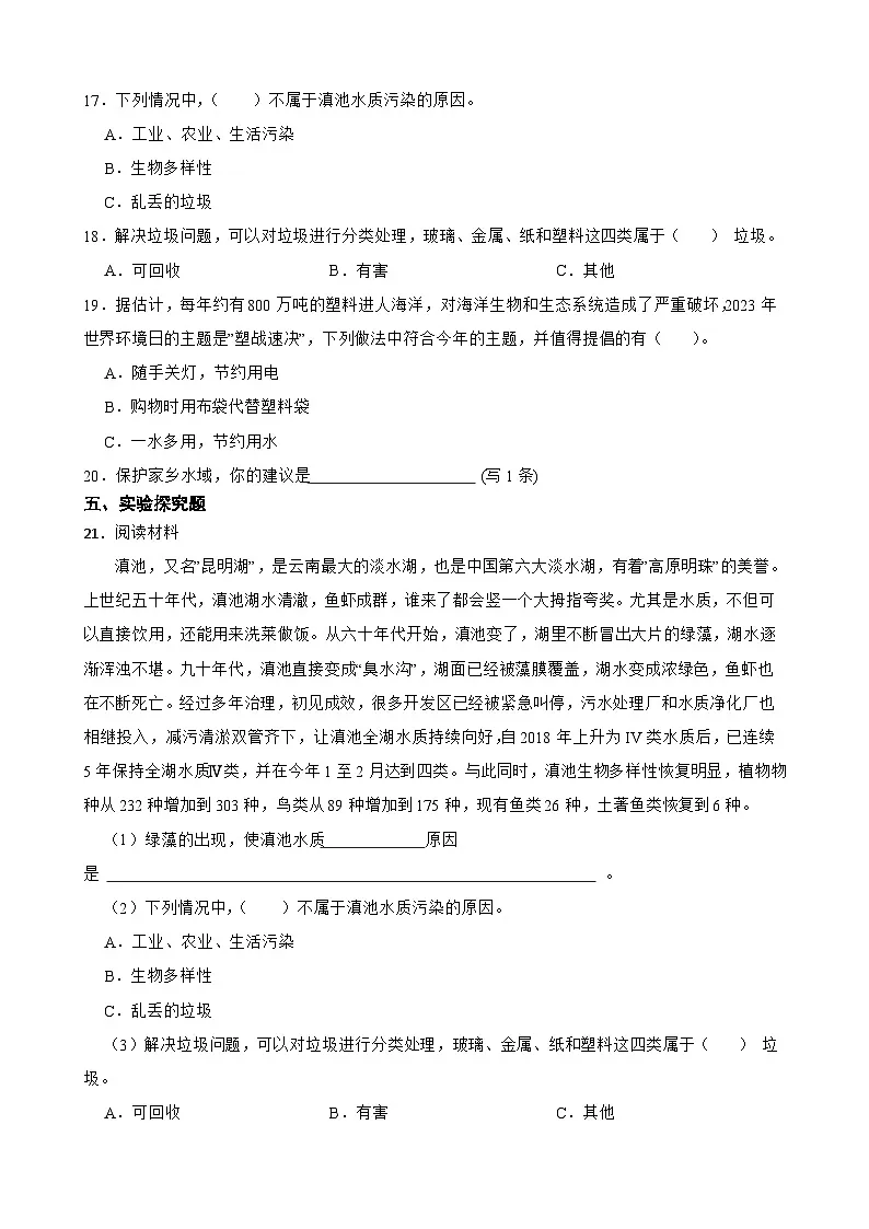 教科版科学五年级下册第3单元 7《分析一个实际的环境问题》同步练习(含解析)第3页