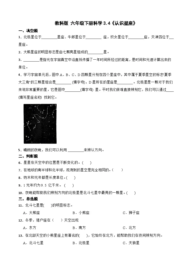 教科版科学六年级下册第3单元 4《认识星座》同步练习(含解析)第1页