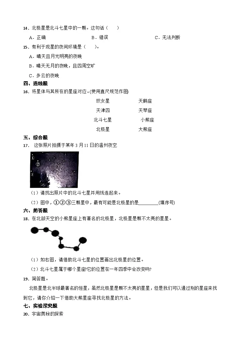 教科版科学六年级下册第3单元 4《认识星座》同步练习(含解析)第2页