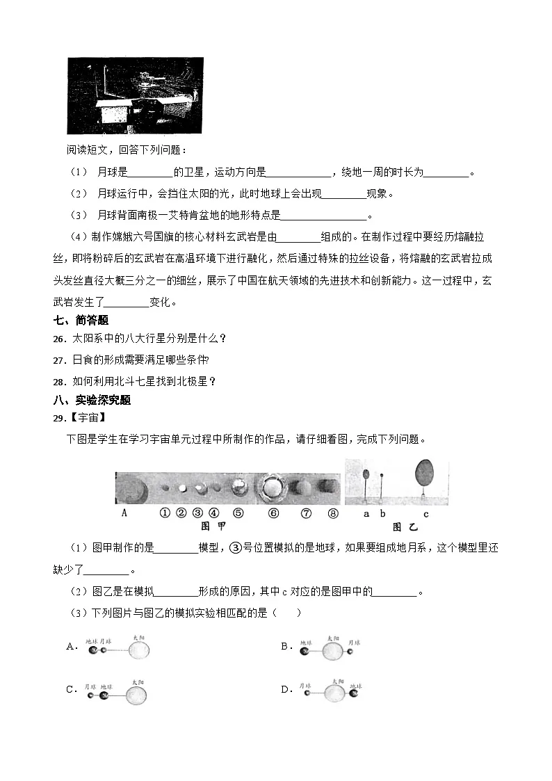 教科版科学六年级下册第三单元《宇宙》单元练习卷(含解析)第3页
