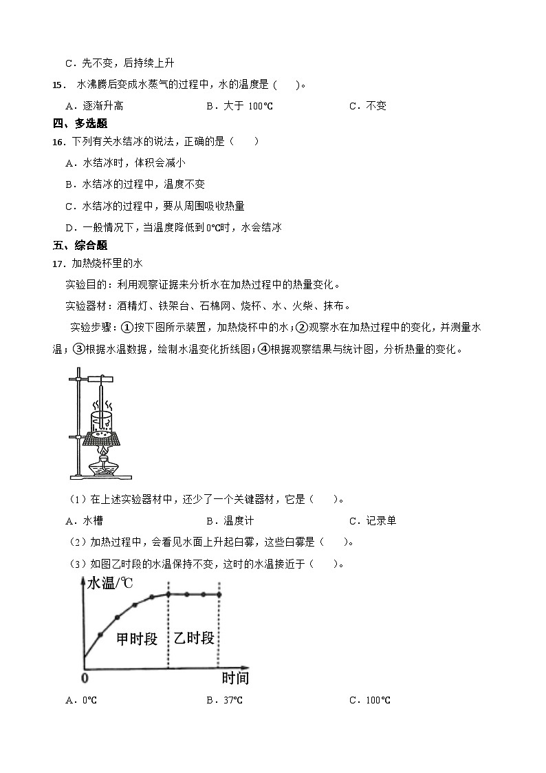 教科版科学五年级下册第4单元 1《温度与水的变化》同步练习(含解析)第2页