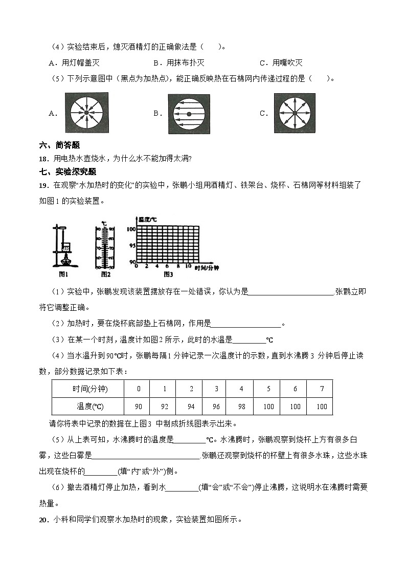 教科版科学五年级下册第4单元 1《温度与水的变化》同步练习(含解析)第3页