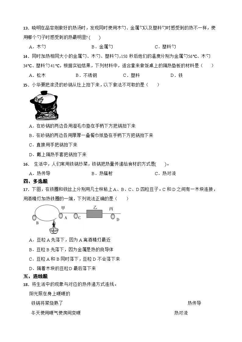 教科版科学五年级下册第4单元 4《热在金属中传递》同步练习(含解析)第2页