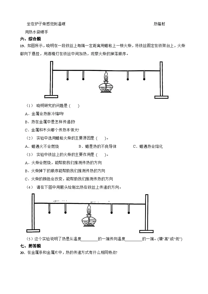教科版科学五年级下册第4单元 4《热在金属中传递》同步练习(含解析)第3页