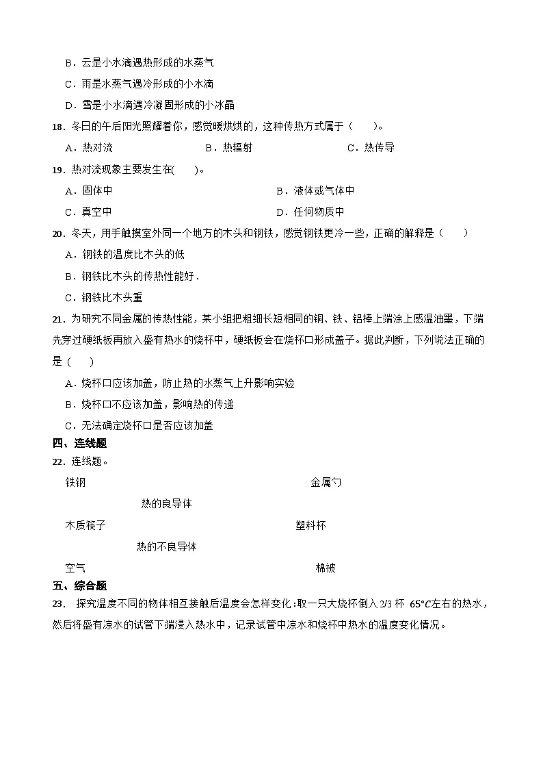 教科版科学五年级下册第四单元《热》单元练习卷(含解析)第2页