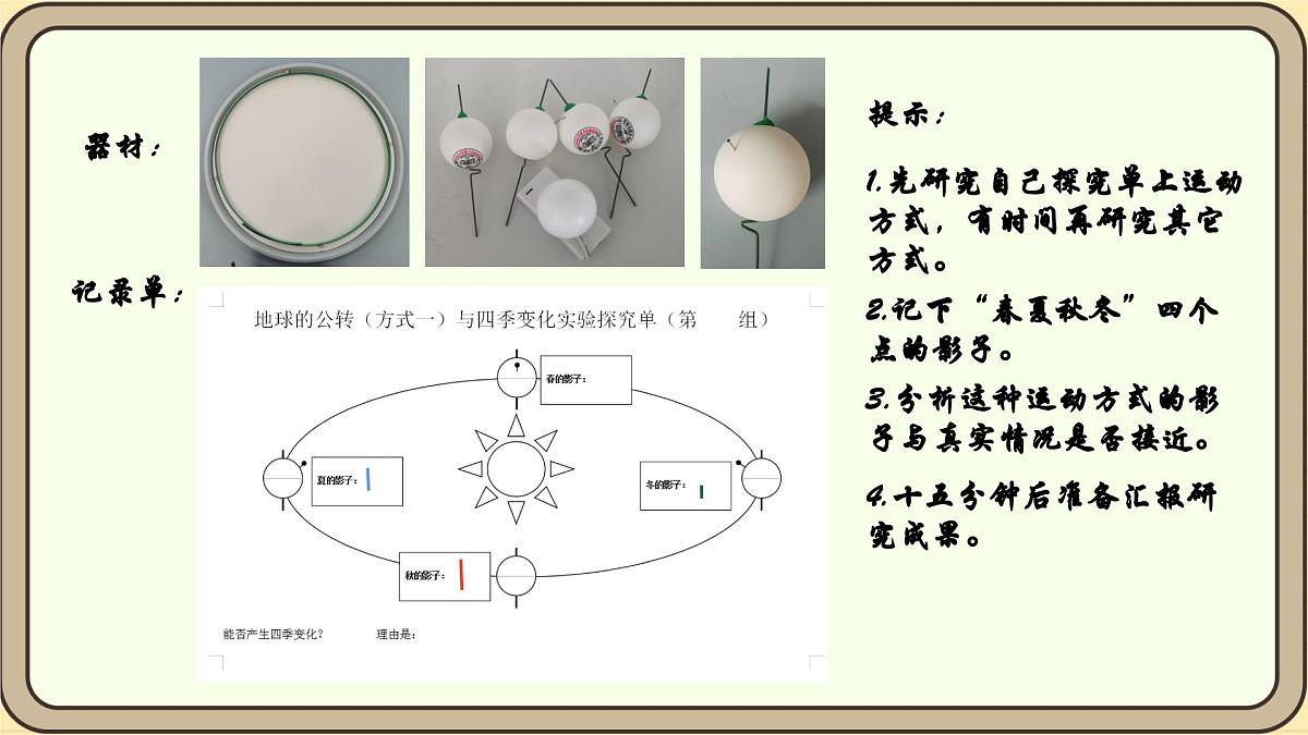2.6《地球的公转与四季变化教》课件 教科版科学六年级上册第7页