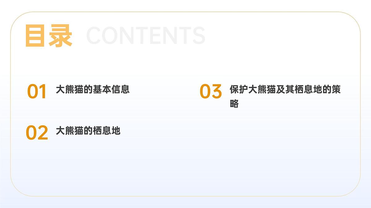 苏教版小学六年级 科学 课件 大熊猫及其栖息地第2页