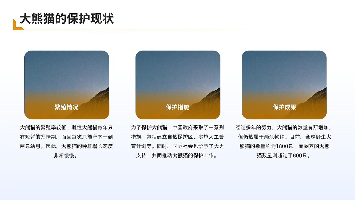 苏教版小学六年级 科学 课件 大熊猫及其栖息地第5页