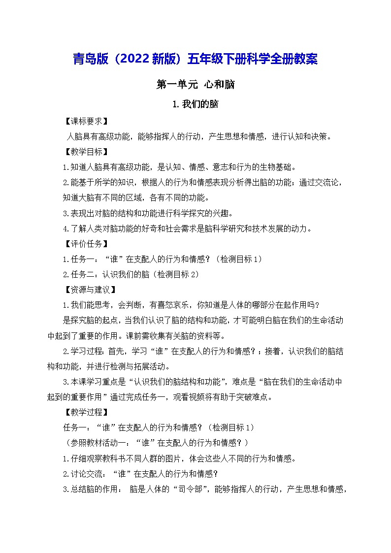青島版（2022新版）五年級下冊科學全冊教案第1頁