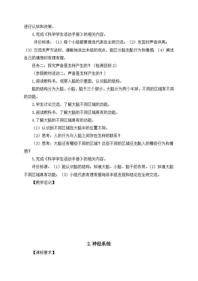 青島版（2022新版）五年級下冊科學全冊教案第2頁