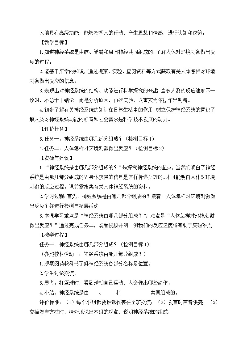 青島版（2022新版）五年級下冊科學全冊教案第3頁
