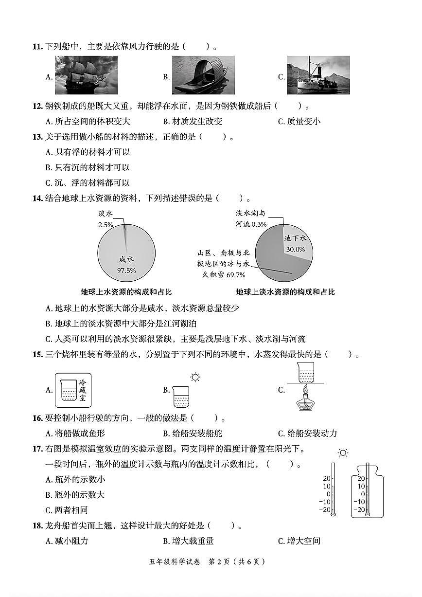 浙江省台州市黄岩区2023-2024学年五年级下学期期末科学试题第2页