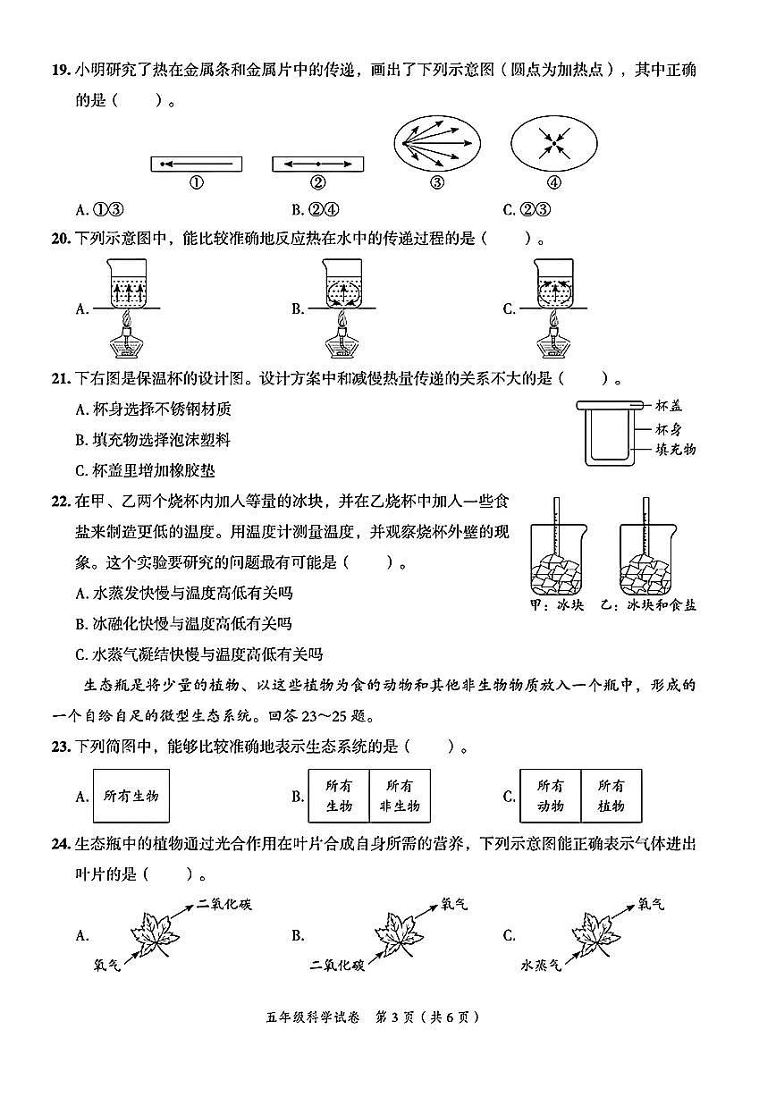 浙江省台州市黄岩区2023-2024学年五年级下学期期末科学试题第3页