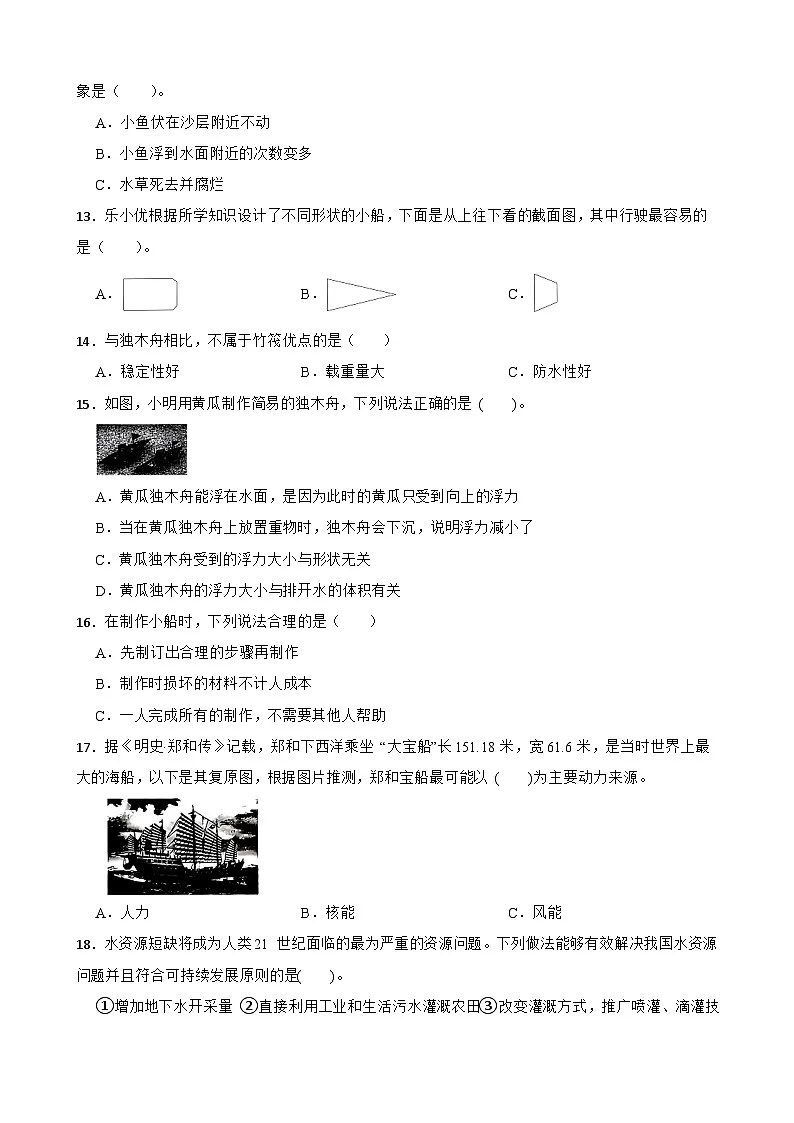 教科版科学五年级下册期末考试模拟题(含解析)第2页