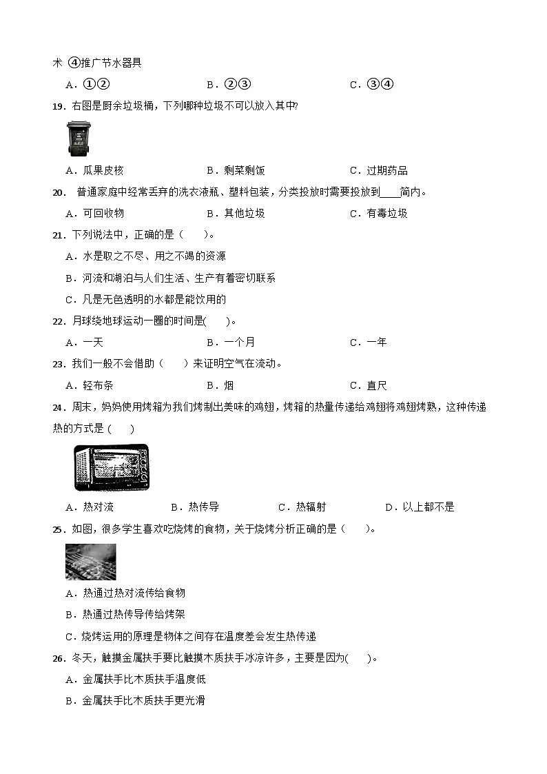 教科版科学五年级下册期末考试模拟题(含解析)第3页