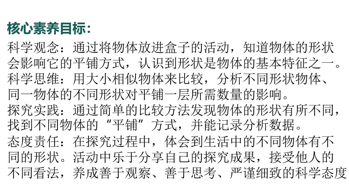 4.2024教科版一年级科学下册1.4认识物体的形状课件第3页