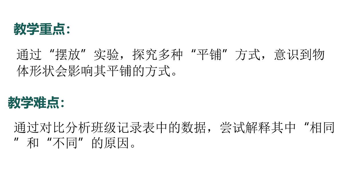 4.2024教科版一年级科学下册1.4认识物体的形状课件第4页