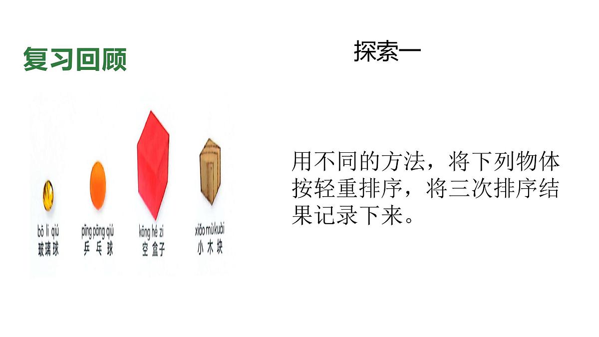 4.2024教科版一年级科学下册1.4认识物体的形状课件第7页
