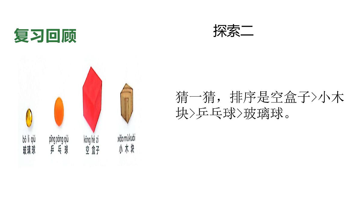 4.2024教科版一年级科学下册1.4认识物体的形状课件第8页