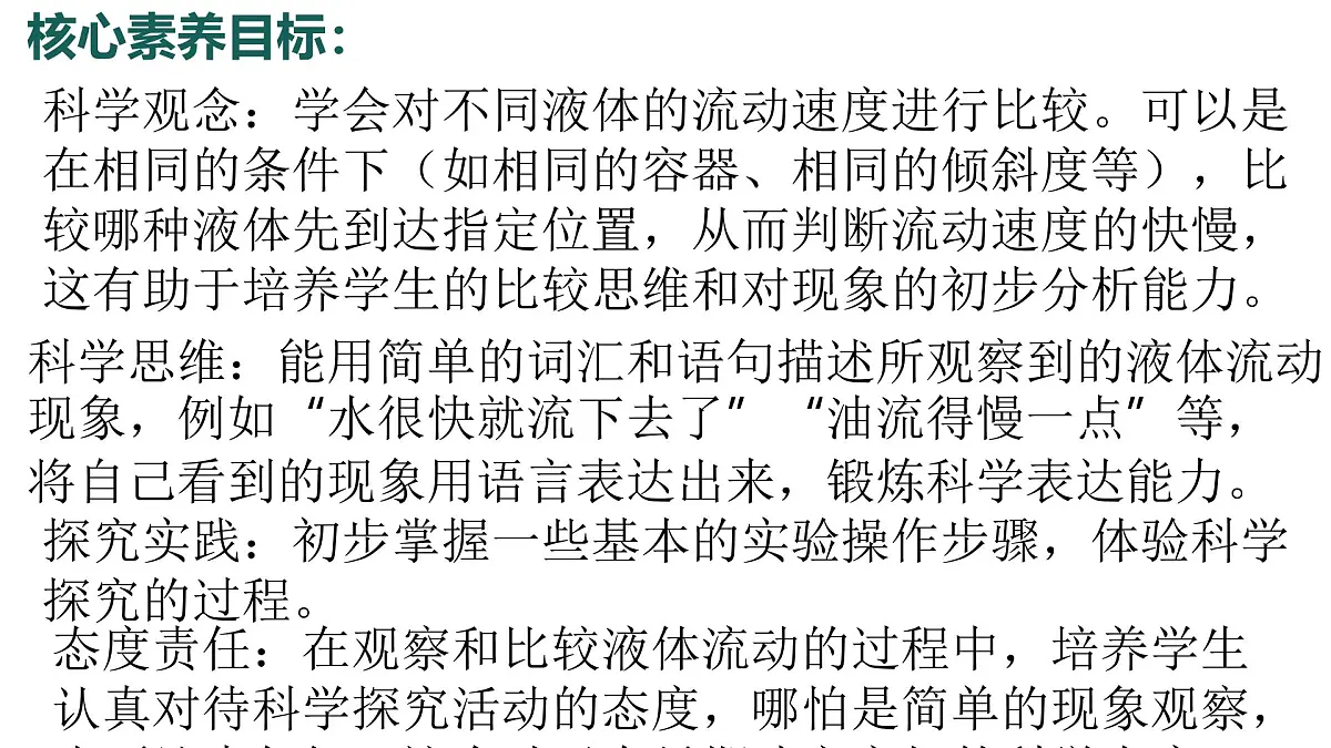6.2024教科版一年级科学下册1.6哪个流动得快课件第3页