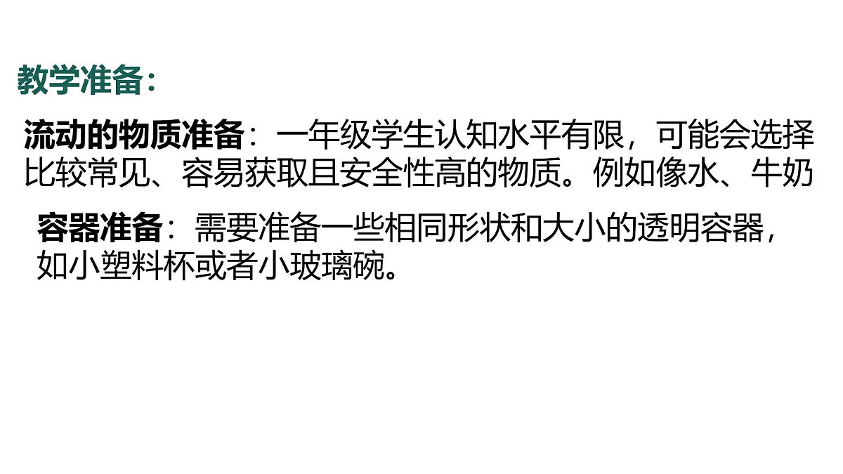 6.2024教科版一年级科学下册1.6哪个流动得快课件第5页