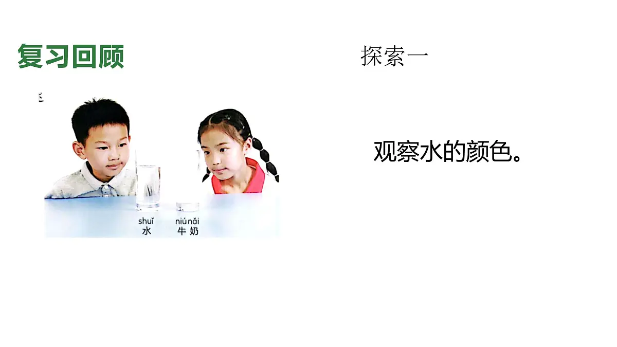 6.2024教科版一年级科学下册1.6哪个流动得快课件第7页