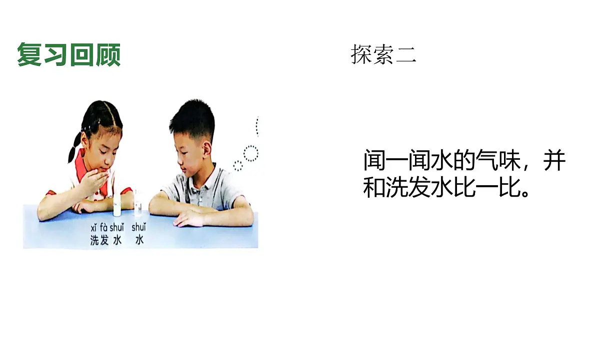 6.2024教科版一年级科学下册1.6哪个流动得快课件第8页