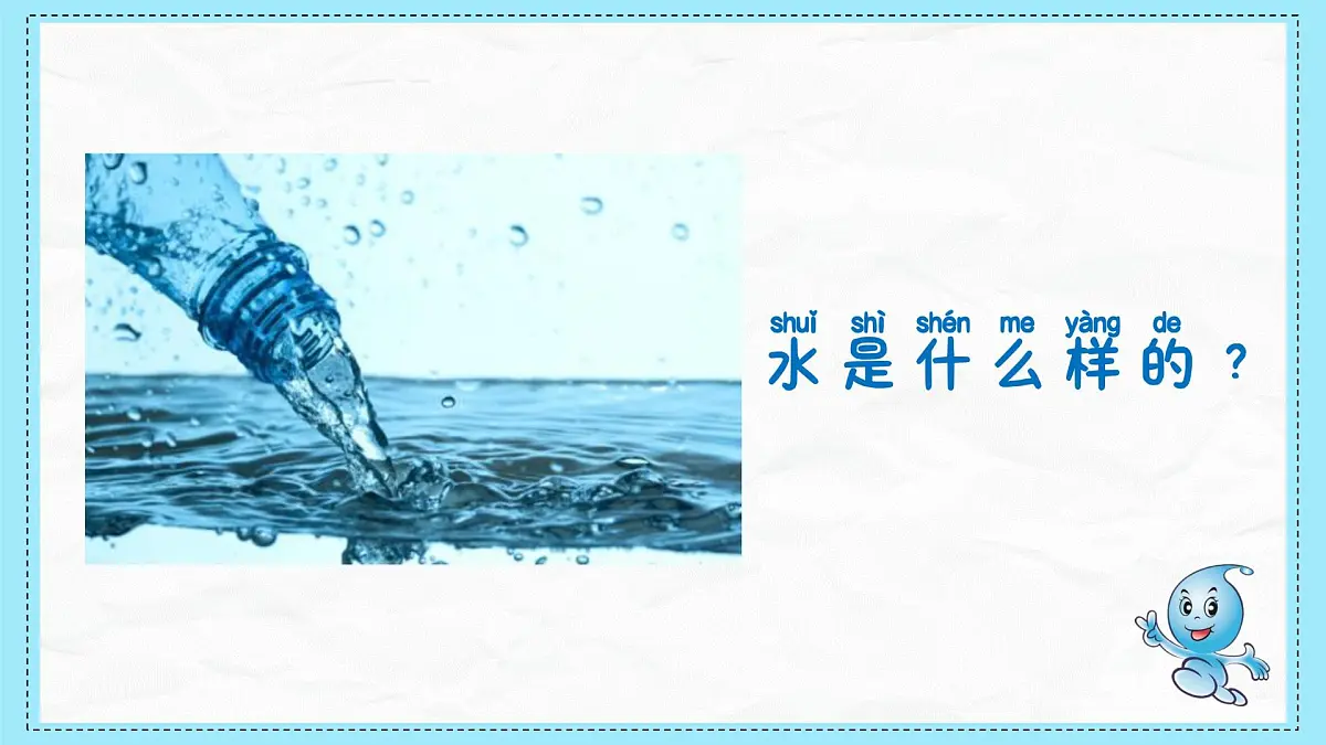《观察一瓶水》课件 教科版科学小学一年级下册第3页