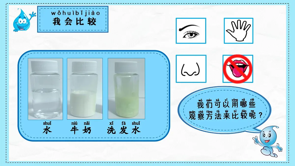 《观察一瓶水》课件 教科版科学小学一年级下册第5页