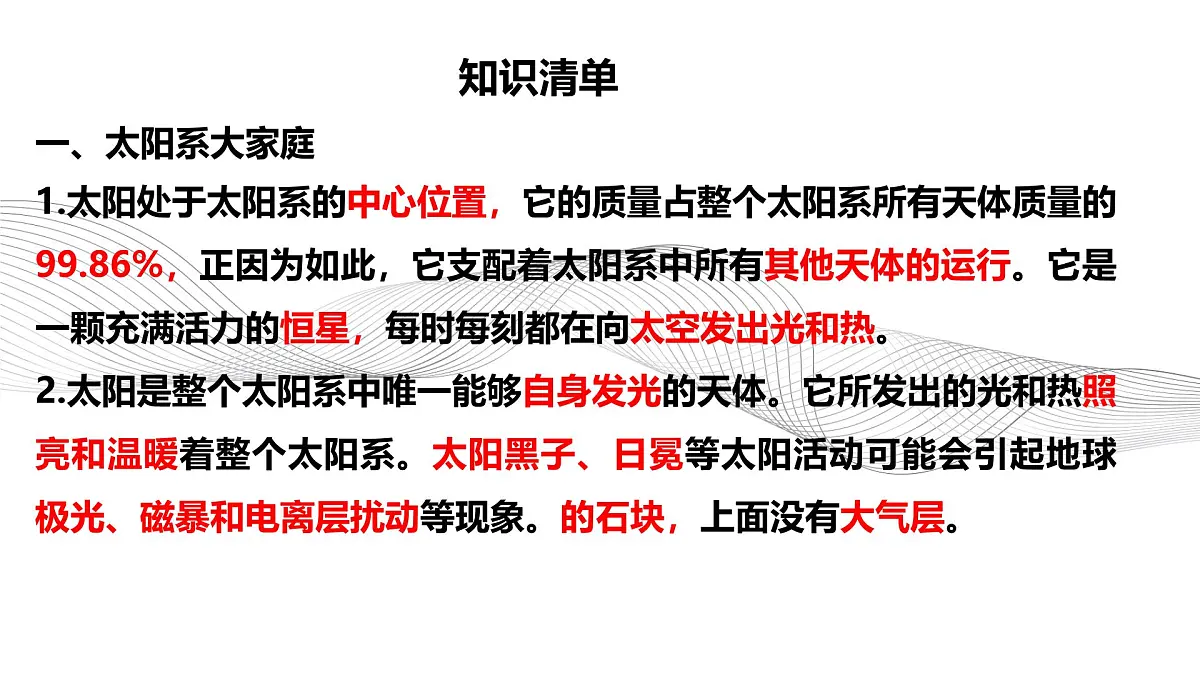 第三单元《宇宙》知识清单课件 教科版科学六年级下册第2页