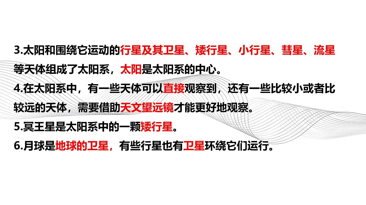 第三单元《宇宙》知识清单课件 教科版科学六年级下册第3页