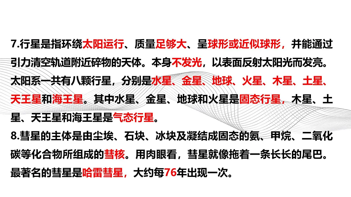 第三单元《宇宙》知识清单课件 教科版科学六年级下册第4页