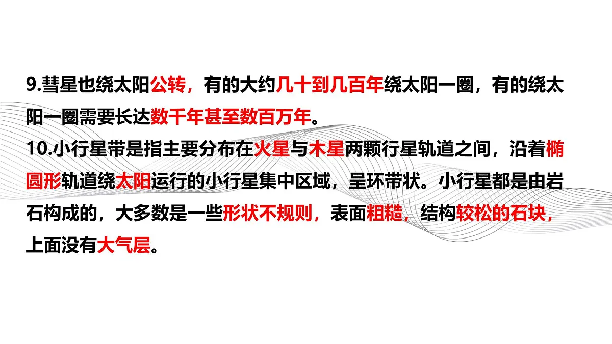 第三单元《宇宙》知识清单课件 教科版科学六年级下册第5页
