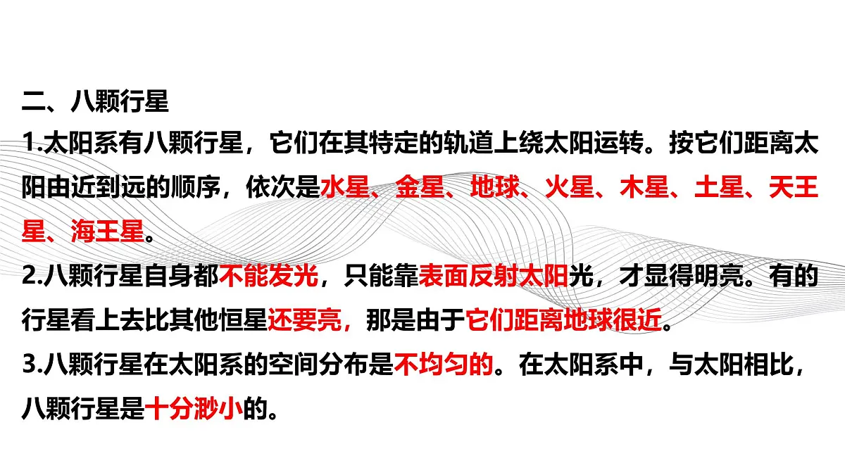 第三单元《宇宙》知识清单课件 教科版科学六年级下册第6页