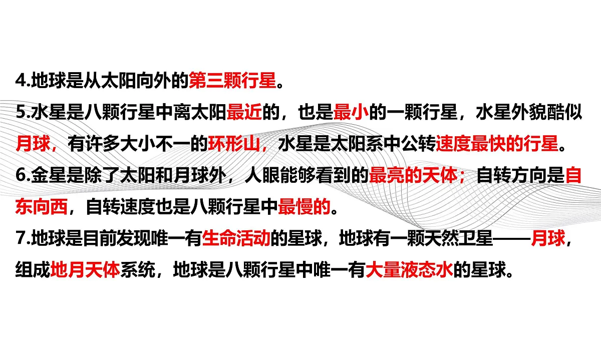 第三单元《宇宙》知识清单课件 教科版科学六年级下册第7页