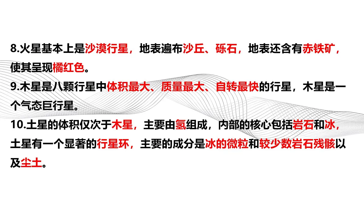 第三单元《宇宙》知识清单课件 教科版科学六年级下册第8页