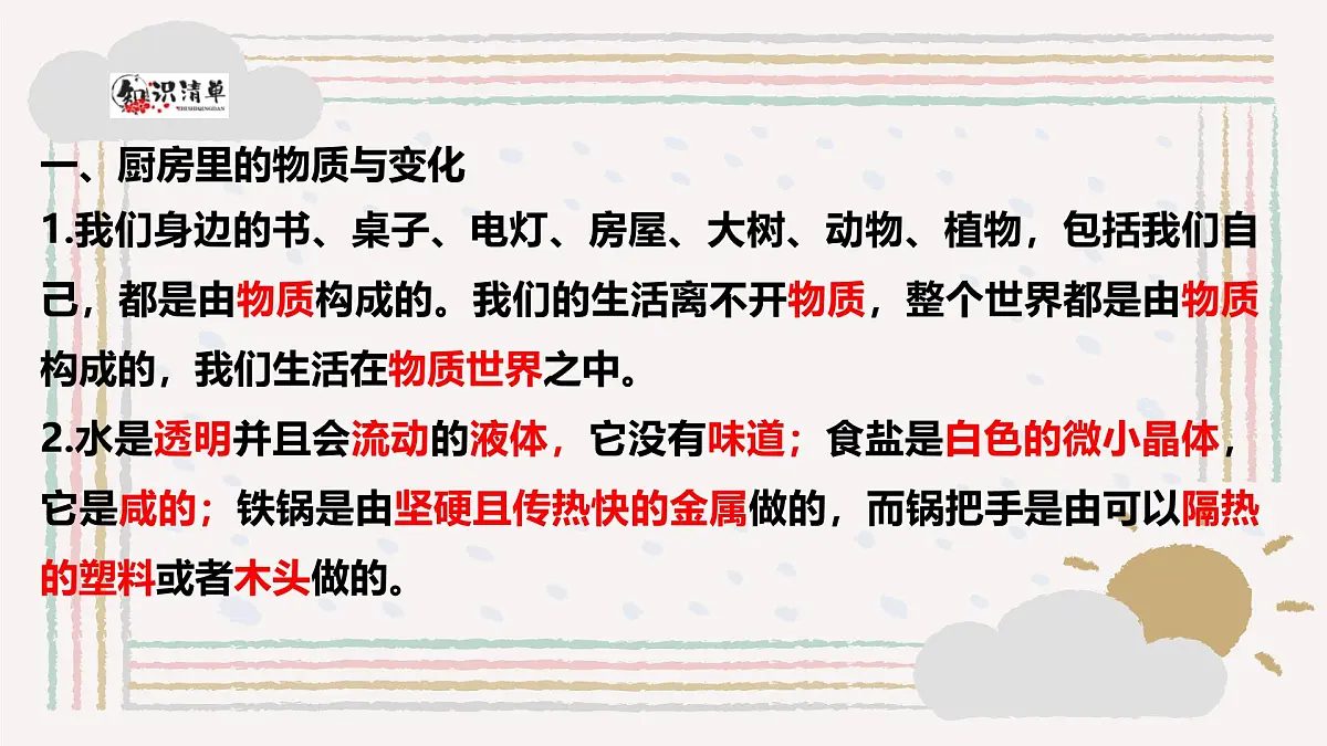 第四单元 《物质的变化》知识清单 教科版科学六年级下册课件PPT第2页