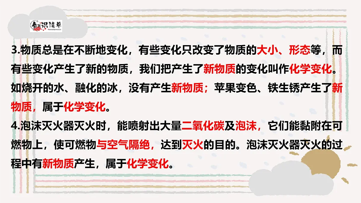 第四单元 《物质的变化》知识清单 教科版科学六年级下册课件PPT第3页